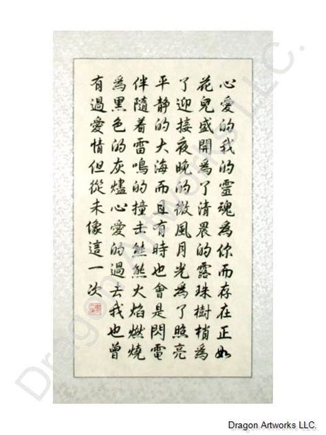 Custom Chinese Calligraphy Poem or Phrase Painting