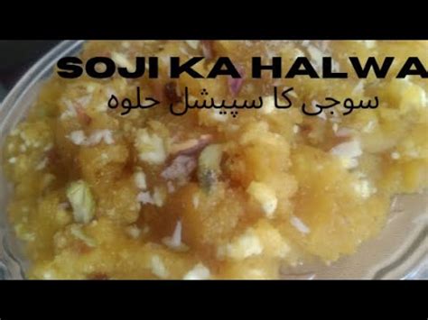 New Dawat Special Soji Ka Halwa Easy And Quick Recipe Of Soji Halwa