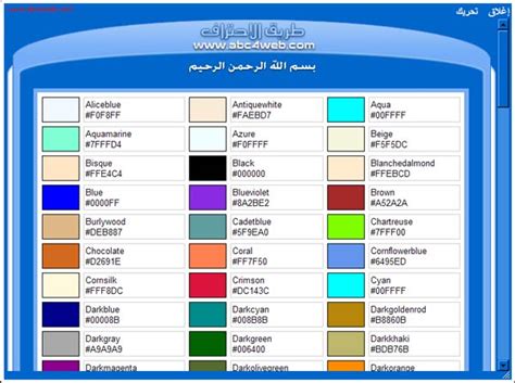 أدوات طريق الإحتراف لإحتراف أكواد الألوان Css Rgb