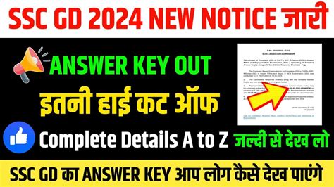 Ssc Gd New Notice Ssc Gd Answer Key Ssc Gd Answer Key Kab