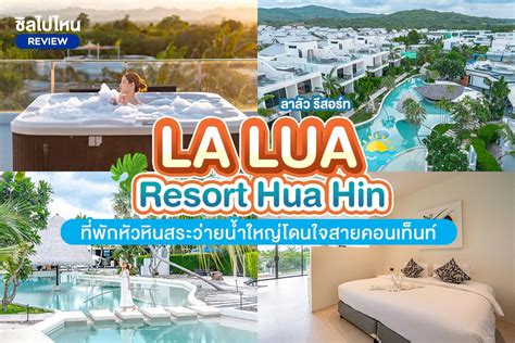 La Lua Resort Hua Hin ลา ลว รสอรต หวหน ทพกหวหนสระวายนำ