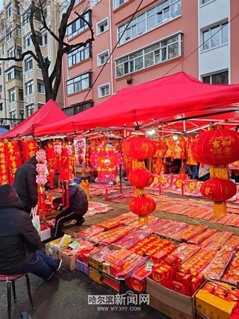 逛大集 备年货 哈尔滨道外区年货大集开集手机新浪网