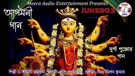 Agomoni Gaan আগমন গন Durga Puja Song Mahalayar Gaan Bengali