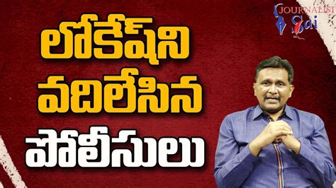 Nara Lokesh Going To Met Babu Youtube