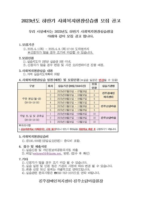 모집 2023년도 하반기 사회복지현장실습생 모집 공고 수시 진주장애인복지센터