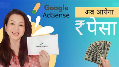 Ab Aayega Paisa Adsense Pin Finally Mil Gaya Youtube