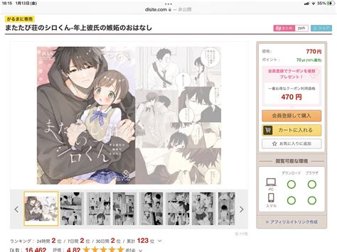 またたび荘のシロくん 年上彼氏の嫉妬のおはなしを無料で読めるか調査！マンガアプリの配信一覧！ コミックの杜