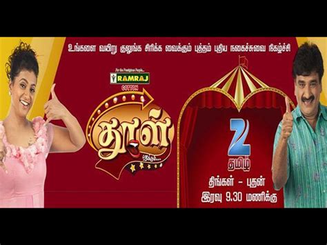 ஜீ தமிழ் சேனலின் ‘தூள்’ காமெடி ஷோ | Dhool comedy show on Zee Tamil TV - Tamil Filmibeat