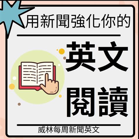 10分鐘搞定英文閱讀 “本部影片英文由費德勒配音” 網球之王畢業演講 你必須非常努力 才能看起來毫不費力 2024 06 17更新