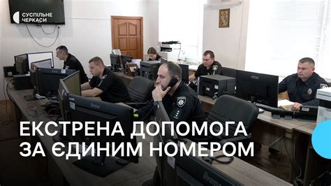112 – служба екстреної допомоги за єдиним номером - YouTube