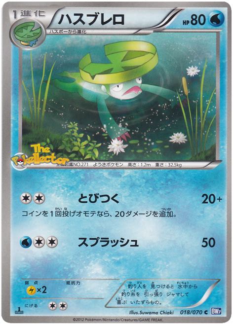 Lombre Plasma Gale 18 Pokemon Card