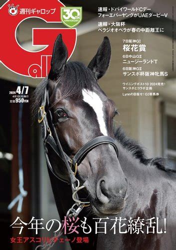 週刊gallop（ギャロップ） 2024年04月01日発売号 雑誌電子書籍定期購読の予約はfujisan