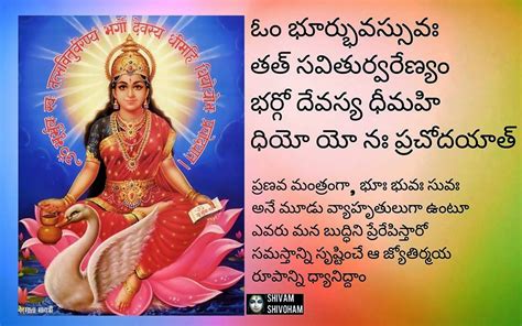 TELUGU WEB WORLD: THREE PARTS OF GAYATHRI MANTRAM AND ITS MEANING IN TELUGU