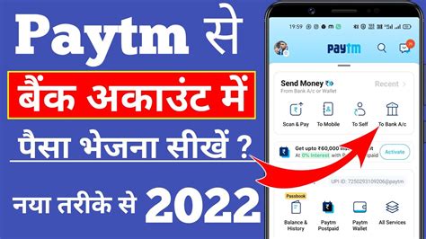 Paytm Se Bank Me Paise Kaise Transfer Kare How To Transfer