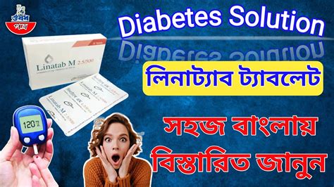 Linatab M 2 5 500 Bangla Linatab 5mg Diabetes Best Medicine YouTube