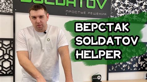 Soldatov Helper Table Youtube