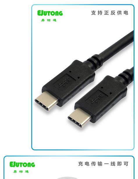 Usb Type C数据线，type C公对公数据线，type C 数据充电线，东莞桔通电子有限公司