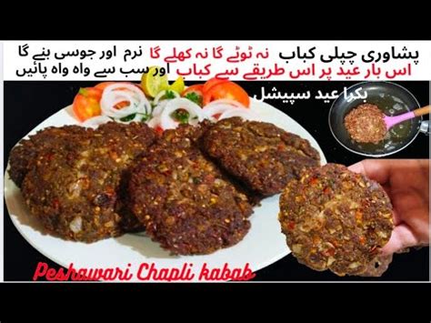 Authentic Peshawari Chapli Kabab Recipe Bakra Eid Special Kabab Recipe