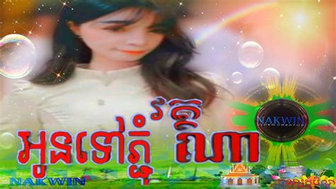 Remix Song Nakwin Audio Lyric Youtube Music