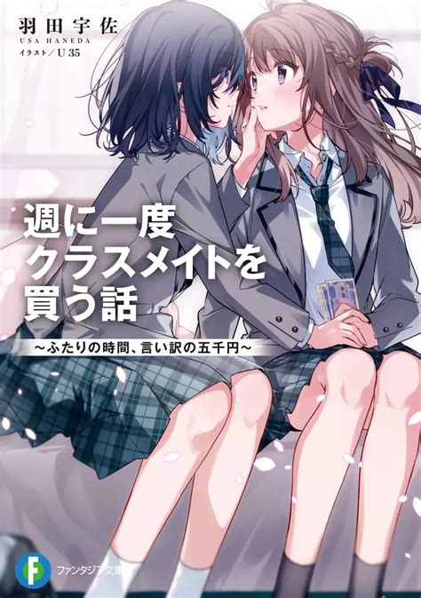 Shuu Ni Ichido Classmate Wo Kau Hanashi Futari No Jikan Iiwake No