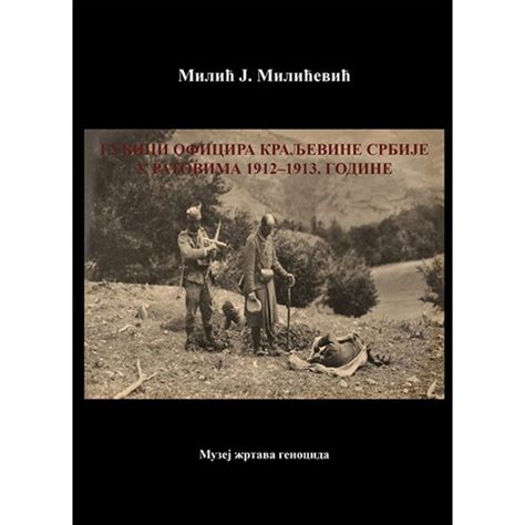 Muzej žrtava genocida Milić Milićević Gubici oficira Kraljevine