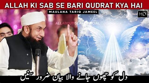 Allah Ki Sab Se Bari Qudrat Lheart Touching Bayan Maulana Tariq Jameel