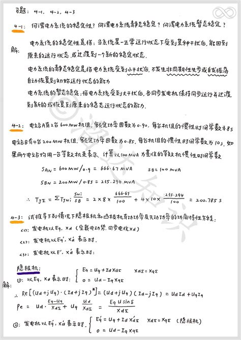 电力系统暂态过程课后部分习题解答暂态分析常见计算习题和解答 知乎