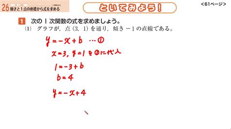 【新興出版社】 Ar版 ホントにわかる 中2数学 26 3章 1次関数 Youtube