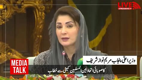 Live Cm Punjab Maryam Nawaz Sharif S Address To The Provincial Union