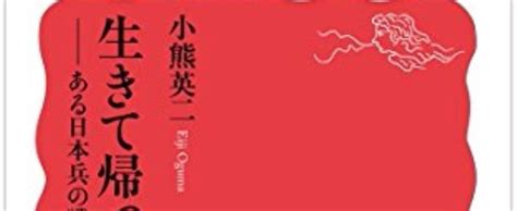 再読してなお発見がある本は素晴らしい【『生きて帰ってきた男－ある日本兵の戦争と戦後』を読む】｜上野智｜note