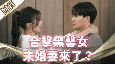 《好戲回甘》市井豪門 Ep43 合擊黑馨女 未婚妻來了？ Youtube