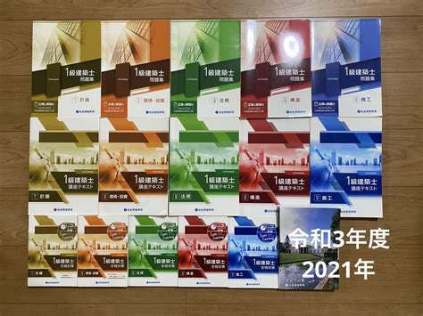 令和3年度 一級建築士総合資格一式 テキスト、問題集、トレトレ、建築作品集 メルカリ