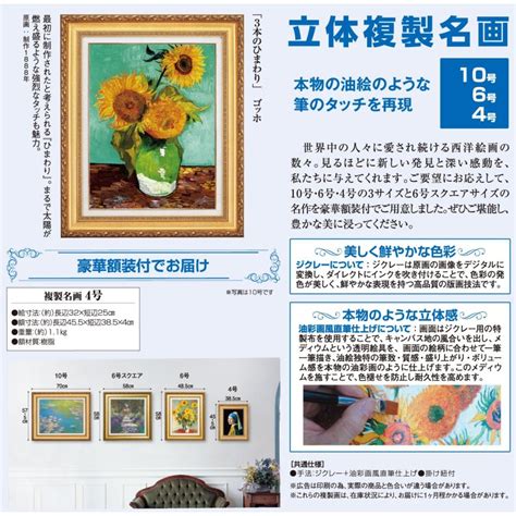 ゴッホ ひまわり レプリカ ゴッホ 3本のひまわり 4号 立体複製名画 額付き 壁掛け 有名画家 アートの友社 絵画 インテリア 玄関 額縁