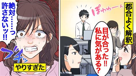 【漫画】何を言っても都合のいい解釈しかしない女の末路【オンナのソノ】 Youtube