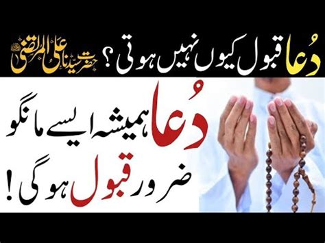 Dua Qabool Honey Ka Wazifa Dua Qabool Karne Ka Tarika By Hazarat Ali