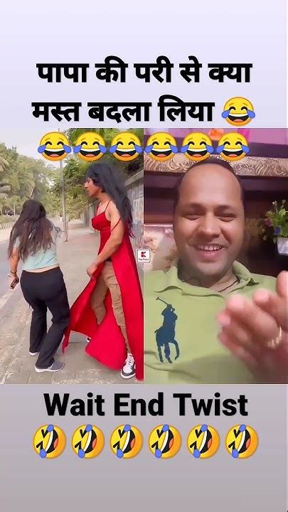 पापा की परी से क्या मस्त बदला लिया 🤣😂😂😂😂😂 Comedy Shortsvideo Viral Ytshorts Viralcomedy