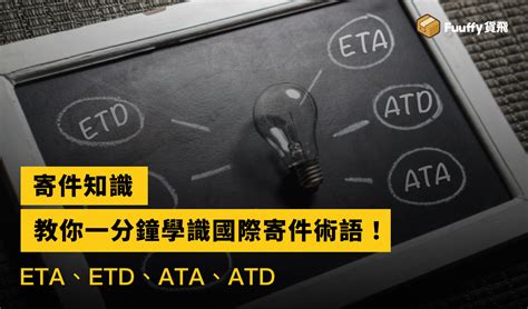 Shipping Terms Guide 2025 Eta Etd Ata And Atd Explained