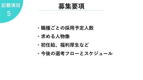 【2023年版新卒採用企業向け】担当者必見！会社説明会のパワポの作り方 【パワーポイント作成代行】ドキュメントプラス