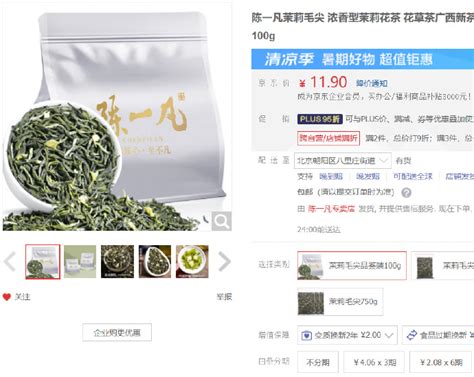 陈一凡茉莉毛尖 浓香型茉莉花茶100g，部分用户砸落10券，131 最新线报活动教程攻略 0818团