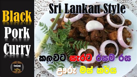 Black Pork Curry Pork Curry Sri Lankan Styles Pork Curry Recipe