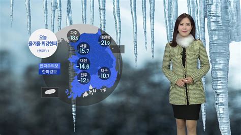 날씨 오늘 올겨울 최강 한파호남 서해안·제주 눈 네이트 뉴스