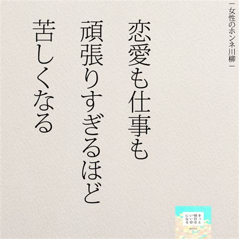 頑張りすぎると苦しくなる 女性のホンネ川柳 オフィシャルブログ「キミのままでいい」powered By Ameba