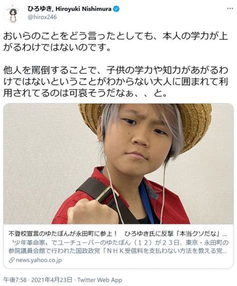 ゆたぼんがひろゆきさんについて「本当クソだなと思う」と発言 ひろゆきさん「大人に利用されてるのは可哀そうだなぁ、、と」 ニコニコニュース