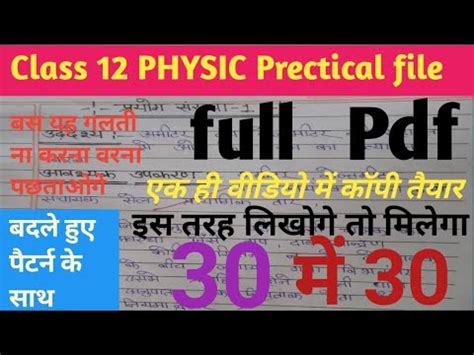 Class Physics Practical File Class Physics Prectical File