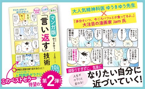 マンガでわかる 気分よく・スイスイ・いい方向へ「自分を動かす」技術 単行本 ゆうき ゆう Jam 本 通販 Amazon