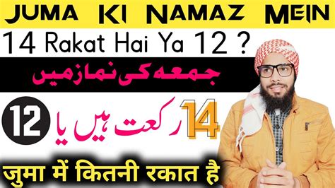 Juma Ki Namaz Mein 12 Rakat Hai 14 Juma Ki Namaz Juma Ki Namaz Kitni