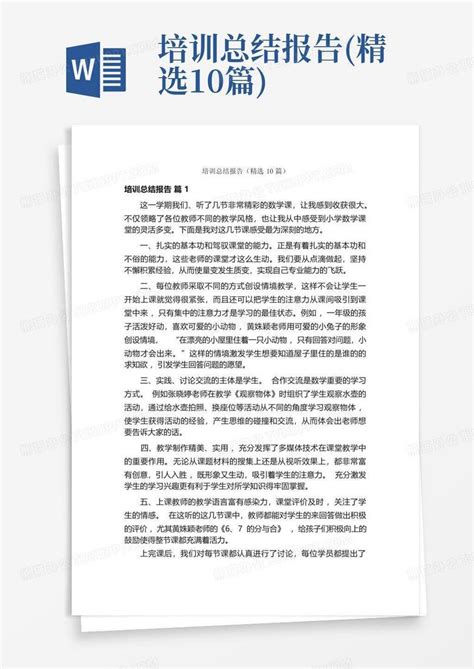 培训总结报告精选10篇word模板下载编号lrpbreao熊猫办公