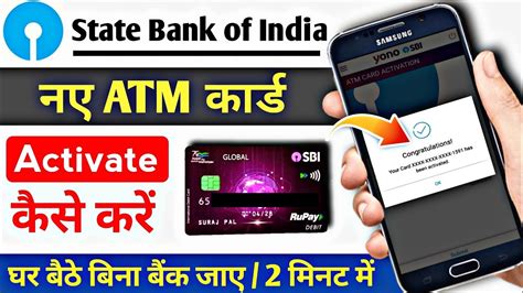 Sbi Debit Card Activate Kaise Kare How To Activate Atm Card