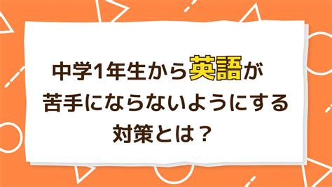 中学1年生から英語が苦手にならないようにする対策とは？単語を覚える手順を紹介