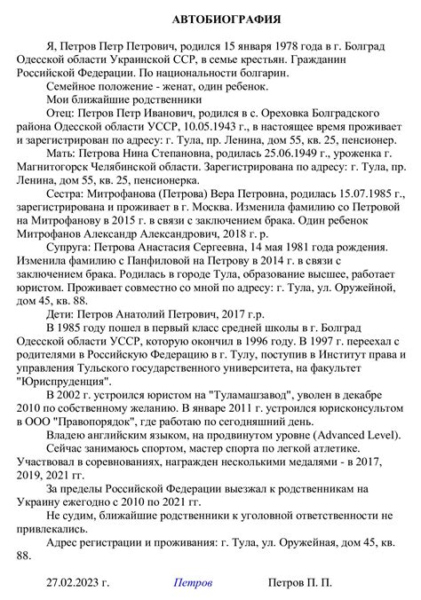 Автобиография для мвд заполненный образец